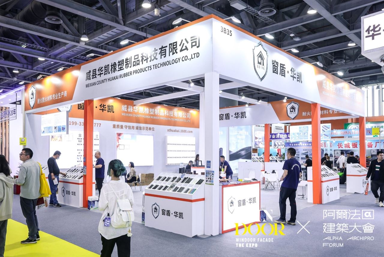 WINDOOR門窗幕墻展直擊 | 華凱 致力于防火密封條等橡塑制品技術研發，建筑用金屬配件銷售